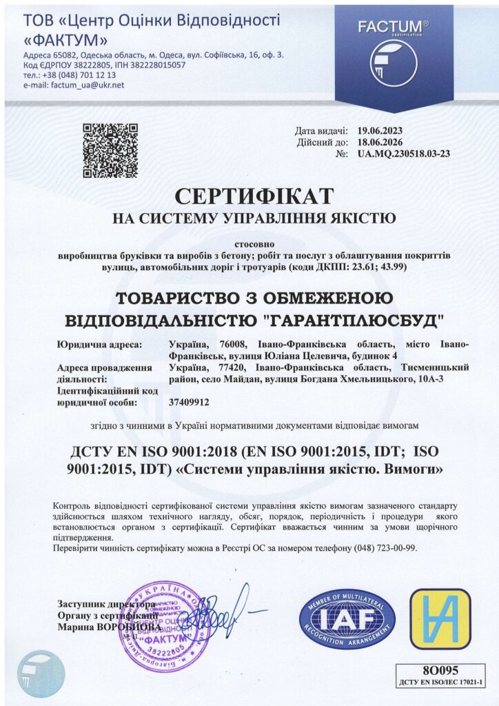 ДСТУ 9001 Гарант Плюс